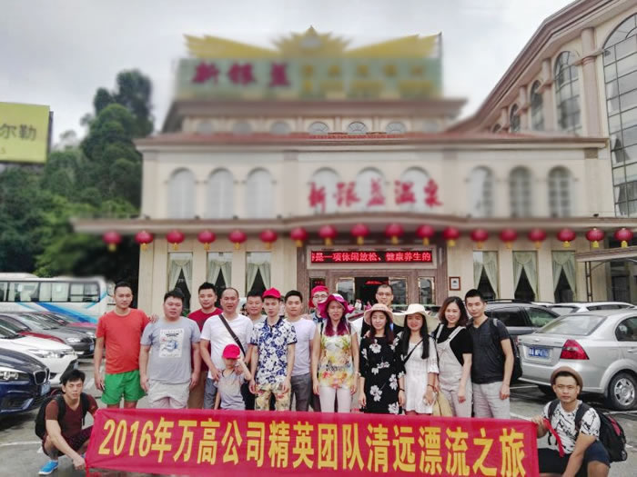 2016年萬高公司精英團隊清遠(yuǎn)漂流之旅集體合影
