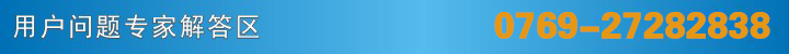 用戶可移膠點(diǎn)問(wèn)題專(zhuān)家解答
